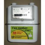 Счетчик газа СГБ G2,5; G4 верх. подвод G 1 1/4" (аналог газдевайс) (110мм)